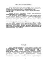 Research Papers 'Малый и средний бизнес в правовом регулировании Латвии', 11.
