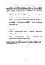 Research Papers 'Малый и средний бизнес в правовом регулировании Латвии', 12.
