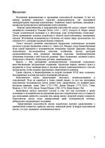 Research Papers 'Классическая школа', 2.