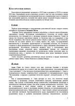 Research Papers 'Классическая школа', 3.
