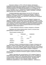 Research Papers 'Hаpоды Укpаины, Молдовы, Белаpyси', 4.