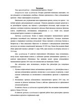 Research Papers 'Экономический кризис в Латвии', 3.