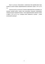 Research Papers 'Экономический кризис в Латвии', 4.