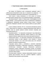 Research Papers 'Экономический кризис в Латвии', 5.