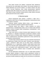 Research Papers 'Экономический кризис в Латвии', 7.