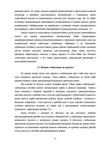Research Papers 'Экономический кризис в Латвии', 9.