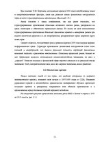 Research Papers 'Экономический кризис в Латвии', 12.