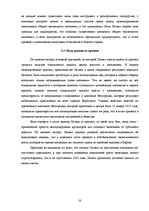 Research Papers 'Экономический кризис в Латвии', 20.