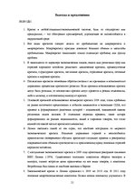 Research Papers 'Экономический кризис в Латвии', 21.