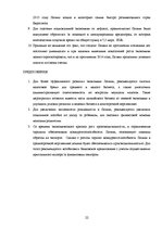 Research Papers 'Экономический кризис в Латвии', 22.
