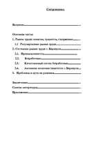 Research Papers 'Рынок труда', 1.