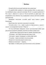 Research Papers 'Рынок труда', 2.