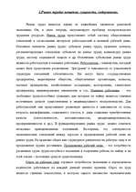 Research Papers 'Рынок труда', 3.