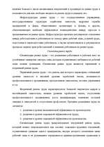 Research Papers 'Рынок труда', 6.