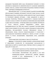 Research Papers 'Рынок труда', 7.