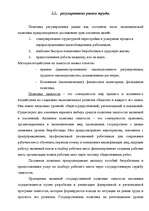 Research Papers 'Рынок труда', 14.
