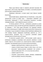 Research Papers 'Рынок труда', 32.