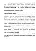 Research Papers 'Рынок труда', 33.
