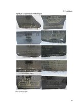 Research Papers 'Epitāfijas uz kapu pieminekļiem Lizuma pagasta kapos dažādos laika periodos', 34.
