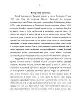 Research Papers 'Иосиф Бродский. Биография и творчество', 3.