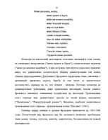 Research Papers 'Иосиф Бродский. Биография и творчество', 10.