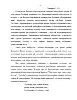 Research Papers 'Иосиф Бродский. Биография и творчество', 12.