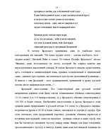 Research Papers 'Иосиф Бродский. Биография и творчество', 13.