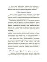 Essays 'Александр Македонский', 3.