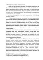 Research Papers 'Сделки в гражданском праве', 3.