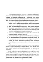 Research Papers 'Сделки в гражданском праве', 8.