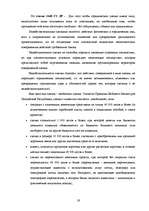 Research Papers 'Сделки в гражданском праве', 18.