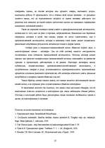 Research Papers 'Сделки в гражданском праве', 21.