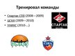Presentations 'Российские спортсмены: хоккеисты, баскетболисты', 3.