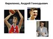 Presentations 'Российские спортсмены: хоккеисты, баскетболисты', 12.