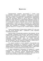 Research Papers 'Приобретение, утрата и восстановление гражданства Латвии', 3.
