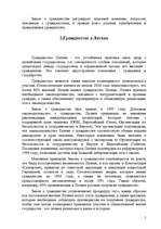 Research Papers 'Приобретение, утрата и восстановление гражданства Латвии', 5.