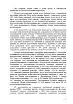 Research Papers 'Приобретение, утрата и восстановление гражданства Латвии', 6.