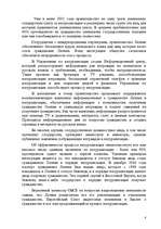 Research Papers 'Приобретение, утрата и восстановление гражданства Латвии', 8.