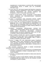 Research Papers 'Приобретение, утрата и восстановление гражданства Латвии', 10.