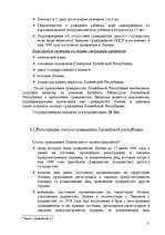 Research Papers 'Приобретение, утрата и восстановление гражданства Латвии', 11.