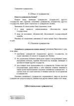 Research Papers 'Приобретение, утрата и восстановление гражданства Латвии', 14.