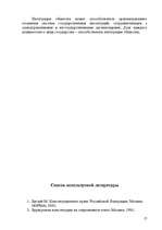 Research Papers 'Приобретение, утрата и восстановление гражданства Латвии', 17.