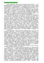 Research Papers 'Особенности философии Ницше', 1.