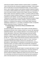 Summaries, Notes 'Военные и военизированные действия за и против Никарагуа', 2.
