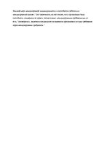 Summaries, Notes 'Военные и военизированные действия за и против Никарагуа', 27.