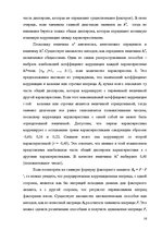 E-book 'Факторный анализ потребительского настроения в экономической социологии', 14.
