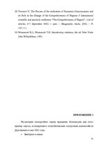 E-book 'Факторный анализ потребительского настроения в экономической социологии', 83.