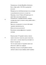 Practice Reports 'Отчет по практике в бюро адвокатов', 4.
