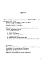 Summaries, Notes 'Организование и структурный бизнес план чайного магазина', 5.