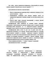 Term Papers 'Учет наличных денежных средств на а/о "Х"', 4.